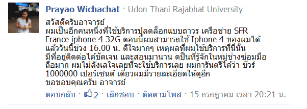 ปลดล็อคซิม Sim lock ไอโฟน14 13 12 11 iPhone X iOS16